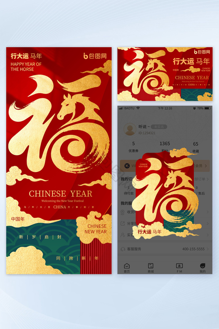 马年行大运图片-马年行大运素材免费下载-包图网