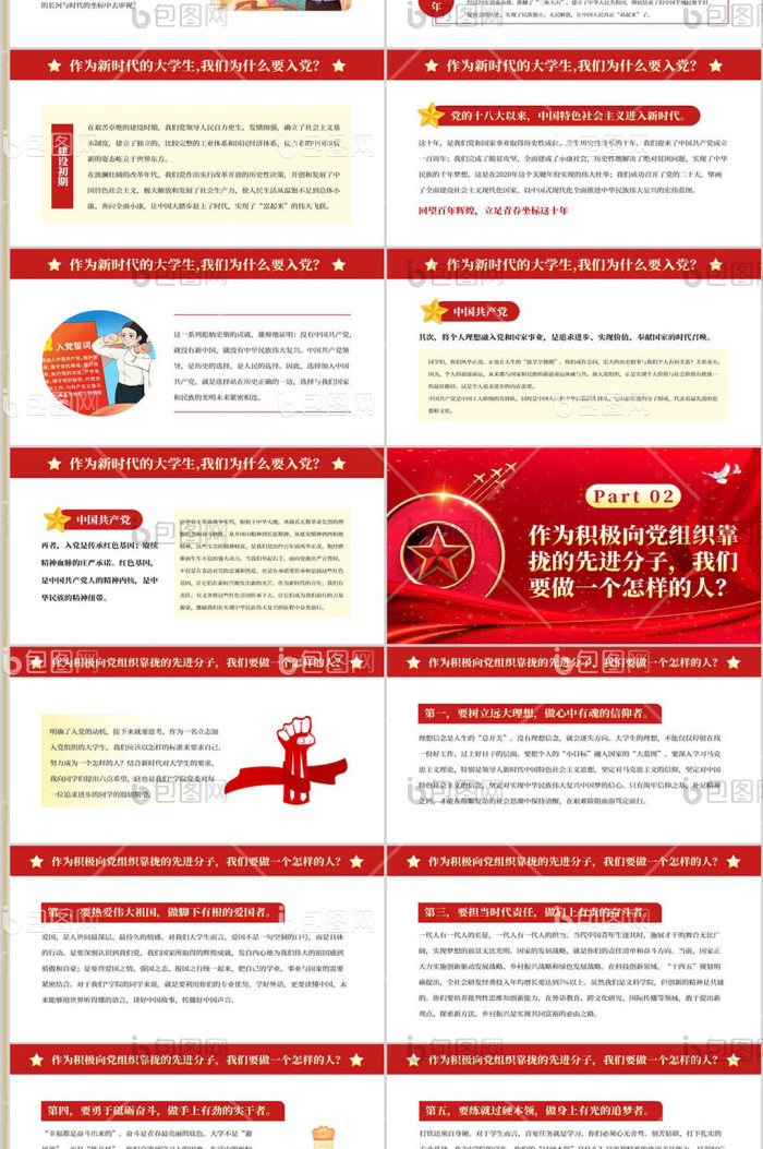 简约风高校新生入党教育党课培训PPT模版免费下载-包图网