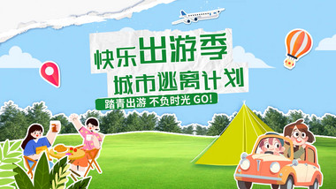 卡通文旅出行自然清新文旅片头AE模板