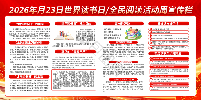 全民阅读图片-全民阅读素材免费下载-包图网