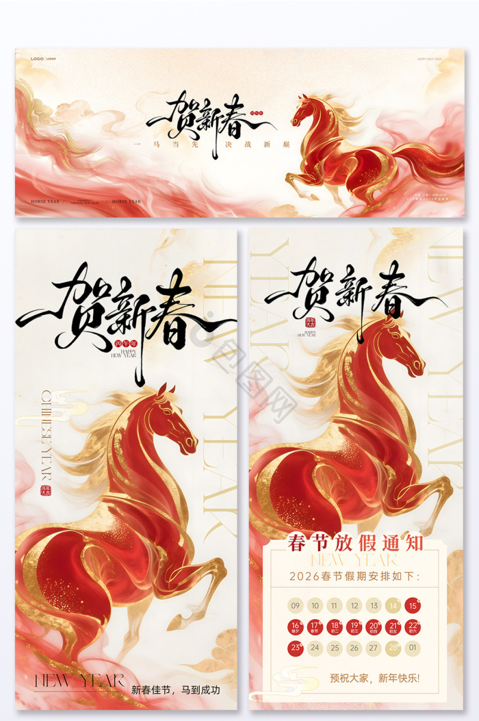 2026新年海报下载-包图网