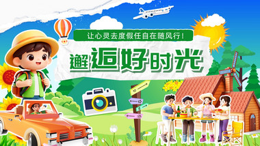 卡通文旅出行自然清新片头AE模板
