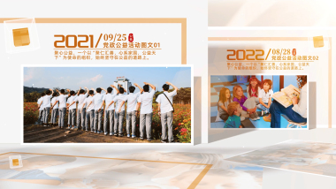 温馨光影党政公益活动图文展示AE模版