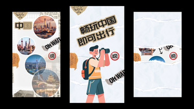 综艺撕纸风文旅景点地标线路竖版图文展示