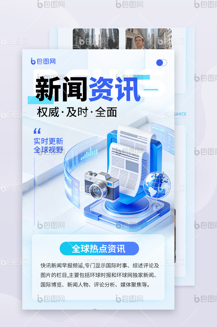 新闻资讯时政早报蓝色H5长图-包图网