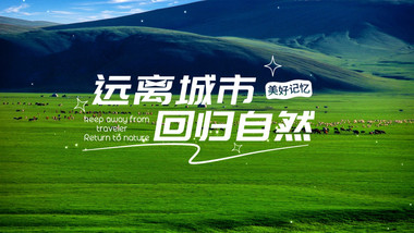 翻页效果风景文旅城市图文宣传片头