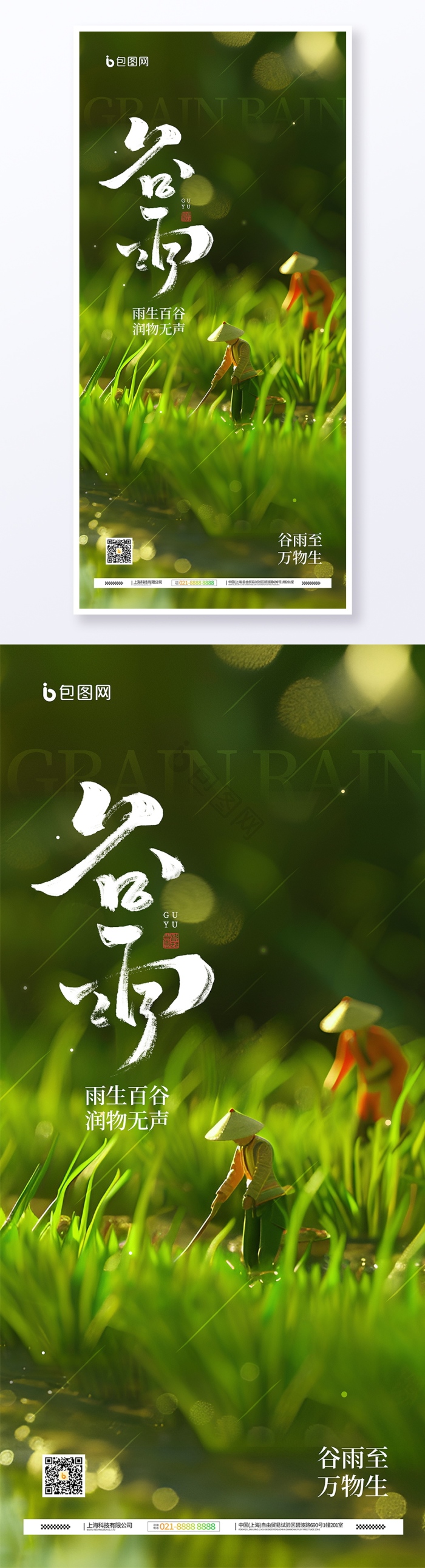 二十四节气谷雨节气摄影图模板-包图网