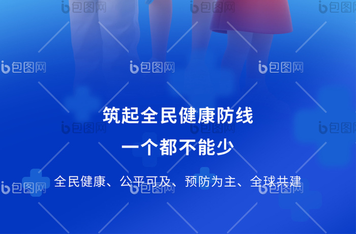 世界卫生日关注卫生从我做起宣传月海报-包图网