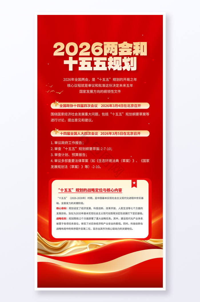 十五五规划图片-十五五规划素材免费下载-包图网