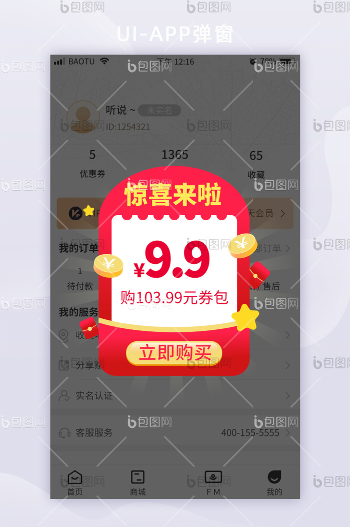 简约风红包优惠券活动弹窗APP弹窗-包图网