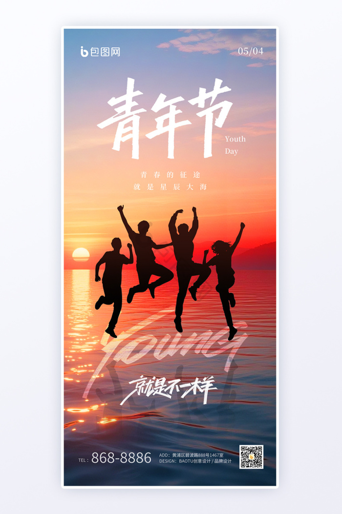 青春海报下载-包图网