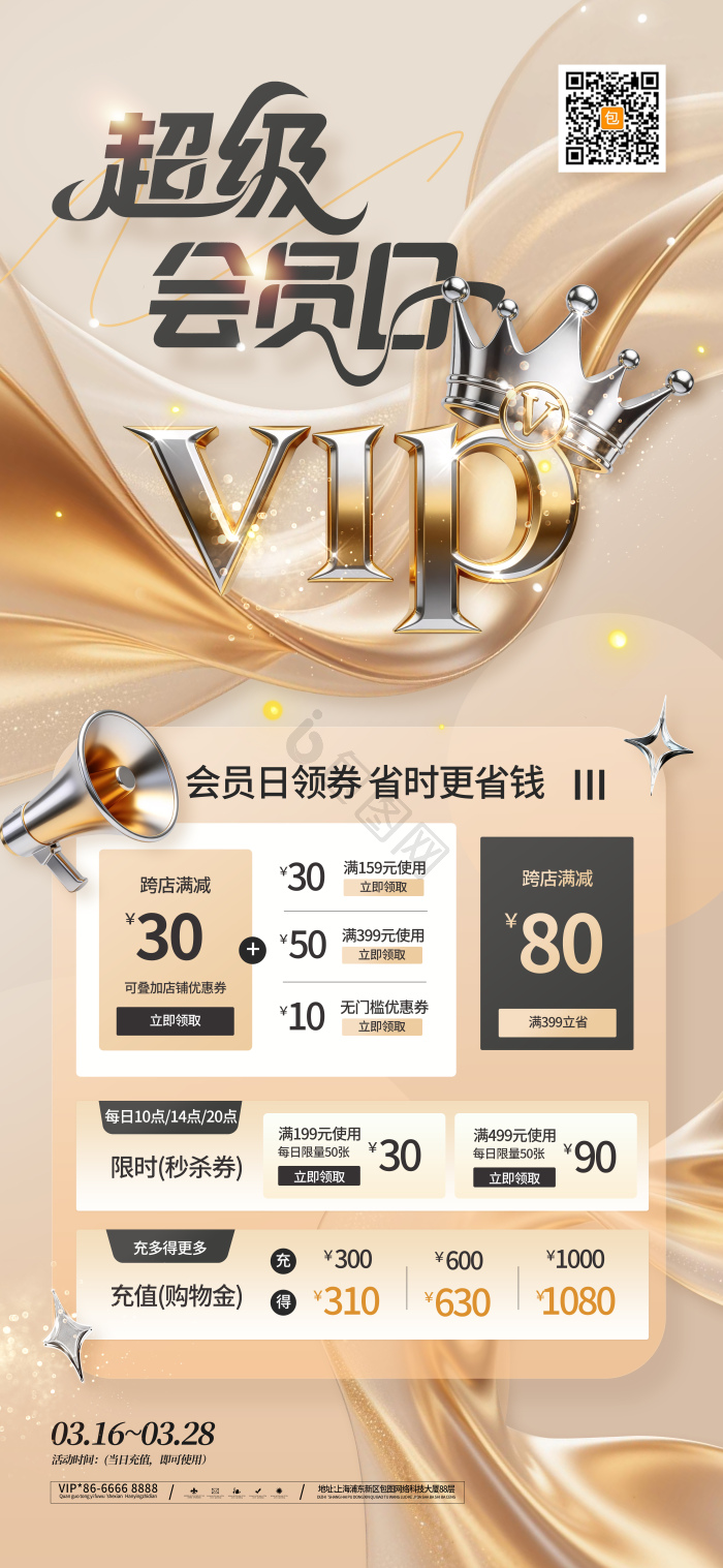 超级vip会员日促销营销易拉宝模板-包图网