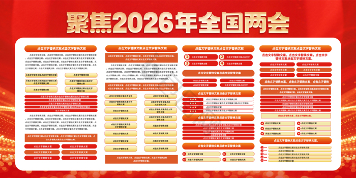 2026两会图片-2026两会素材免费下载-包图网