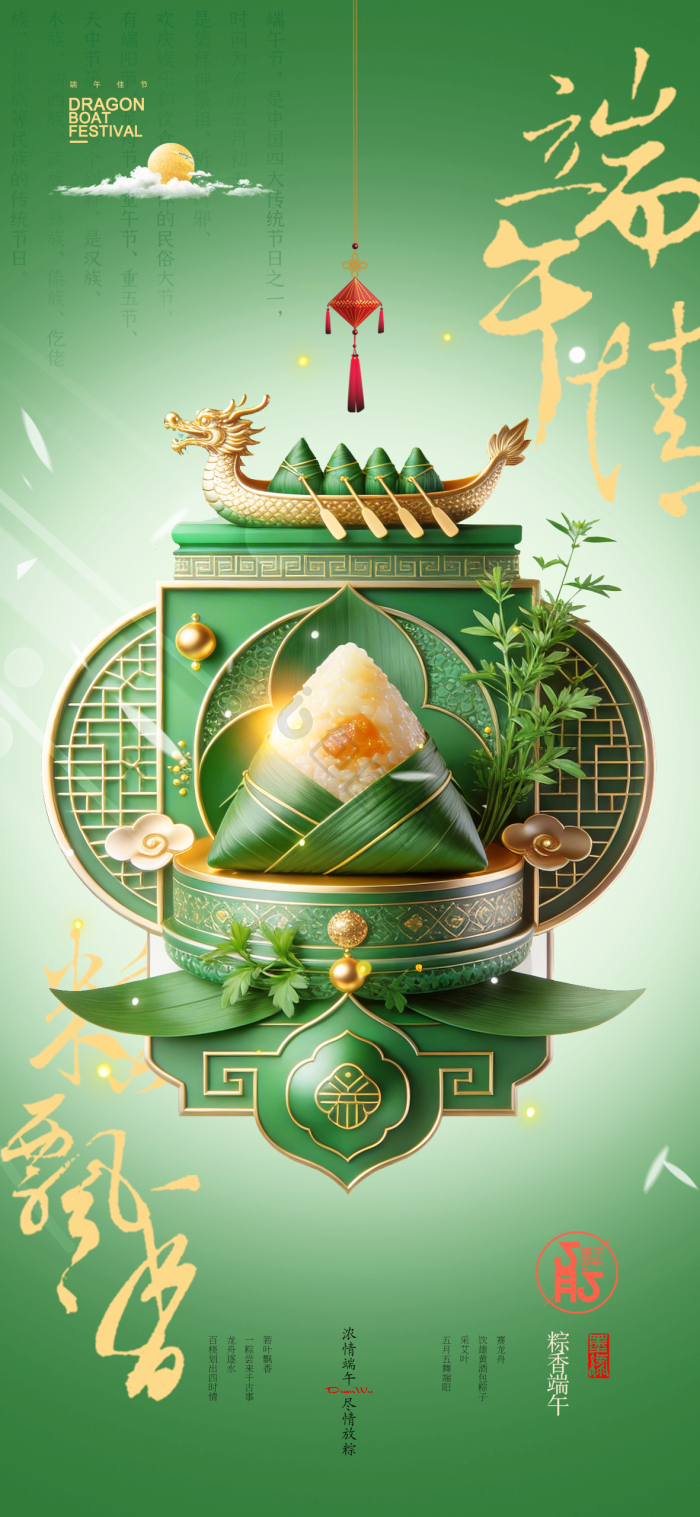 端午节墨绿3d划龙舟粽子模板-包图网