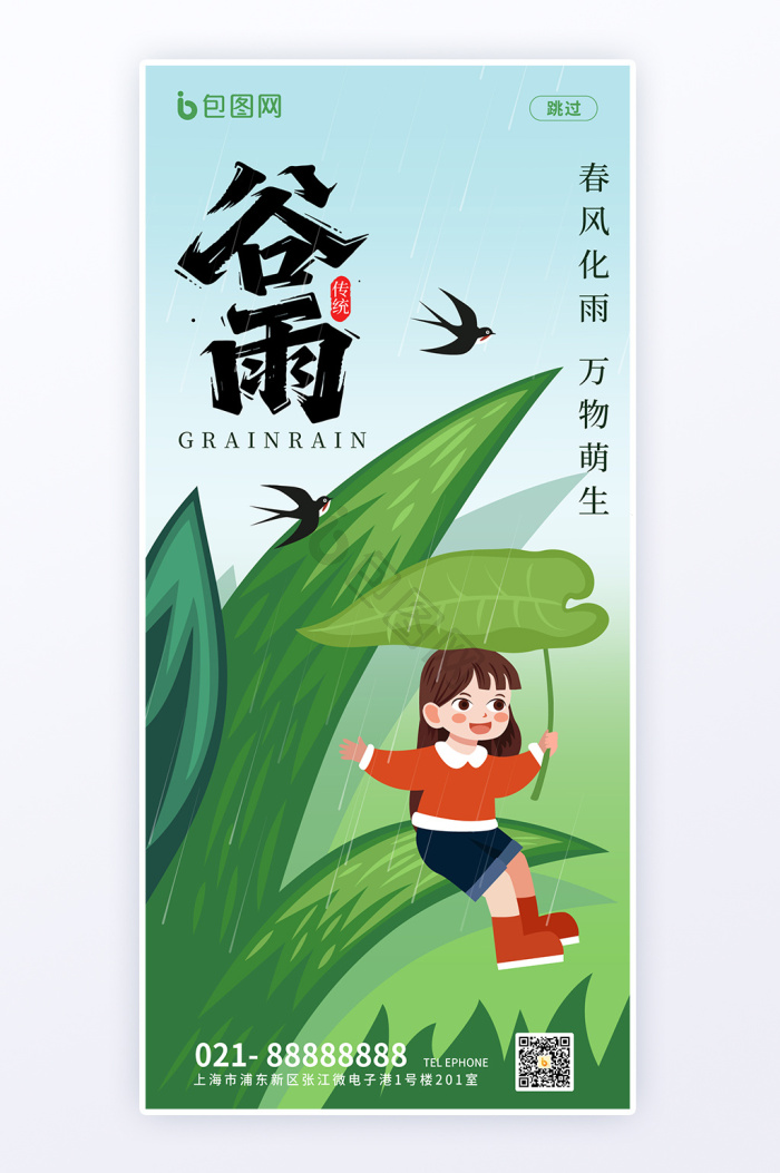 24节气谷雨图片-24节气谷雨素材免费下载-包图网