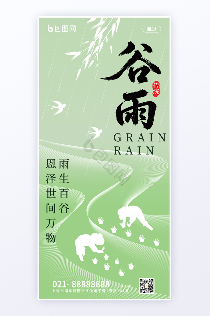 24节气谷雨图片-24节气谷雨素材免费下载-包图网