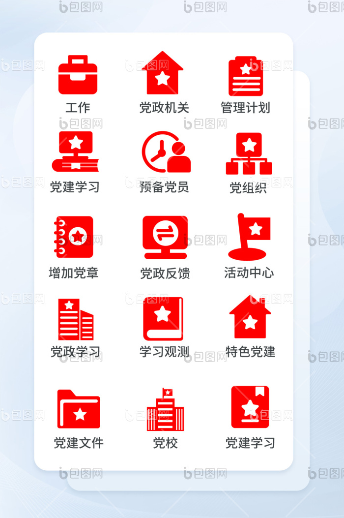 手绘风党建基础形状党政图标icon-包图网