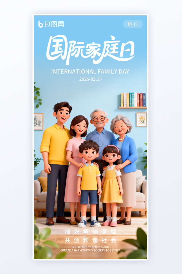 家庭海报下载-包图网