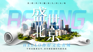 清新卷轴城市文旅宣传图文展示AE模板