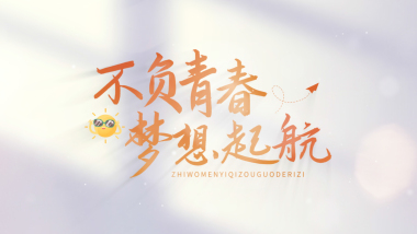 唯美简约标题片头AE模板
