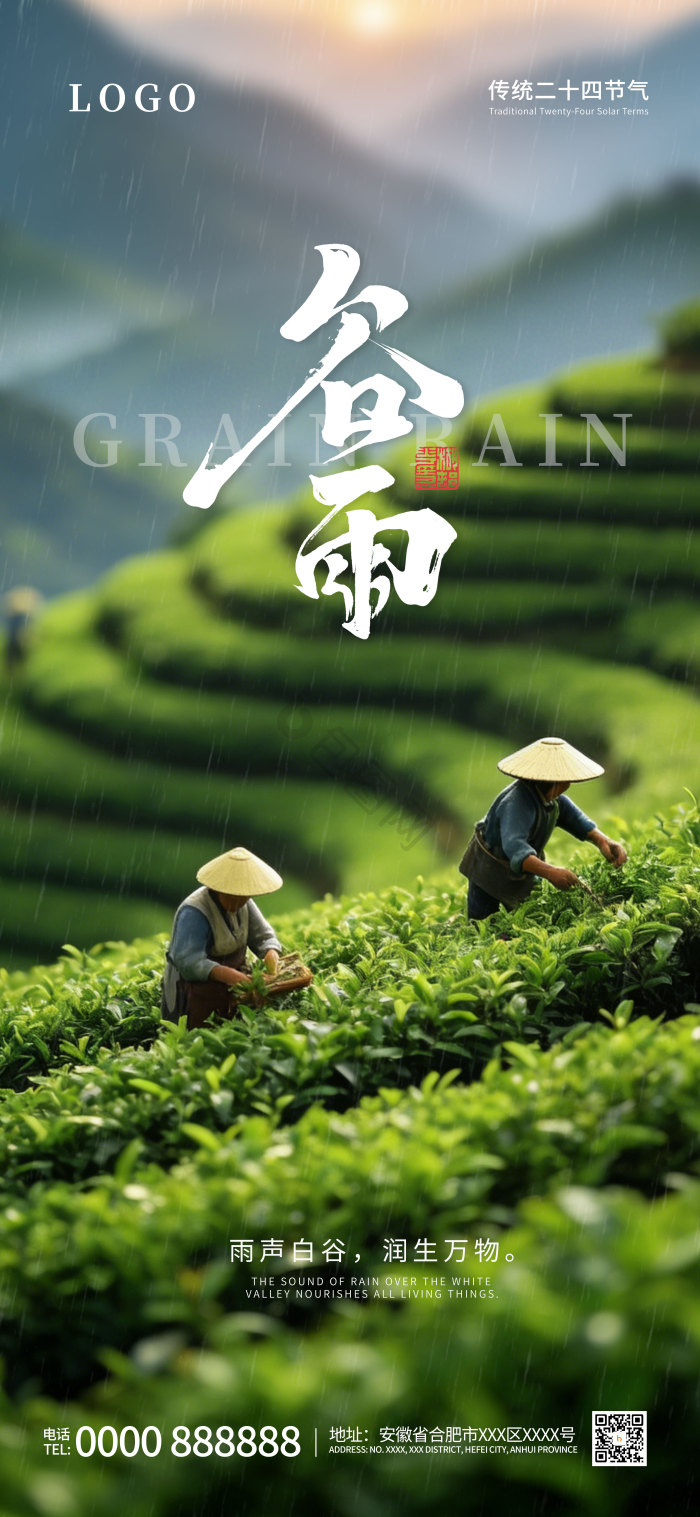 二十四节气谷雨模板-包图网