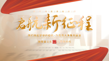 简洁明亮光影文字标题党政红绸片头AE模板