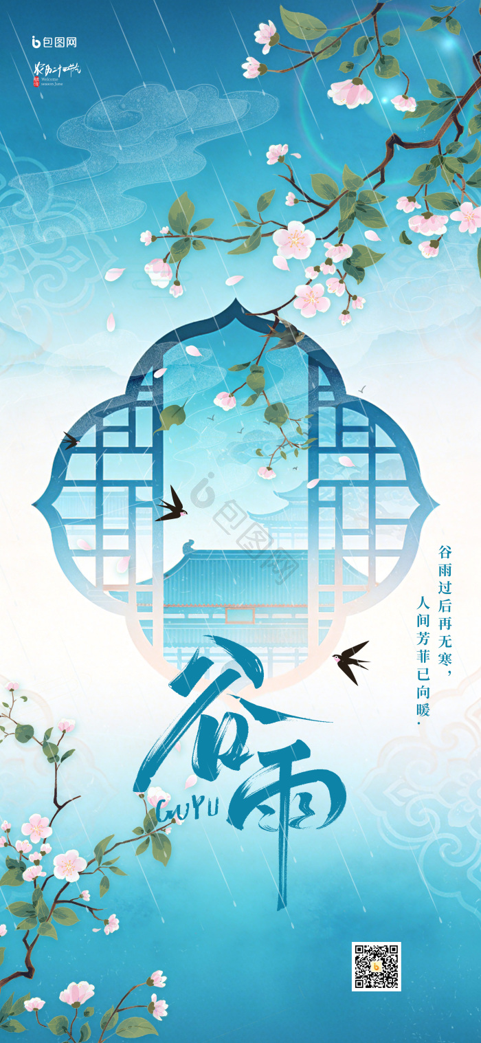 新中式谷雨节气窗框花朵模板-包图网