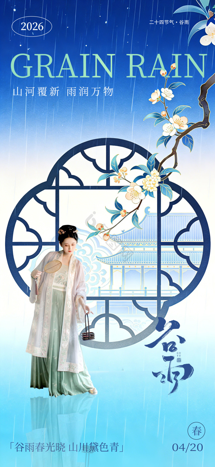 新中式谷雨节气窗框中式建筑仕女模板-包图网