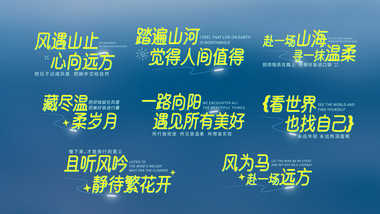 唯美清新手写效果文旅字幕花字AE模板