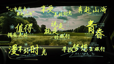 唯美清新手写效果文旅字幕条AE模板