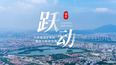 清新翻页效果城市文旅图文展示PR模板