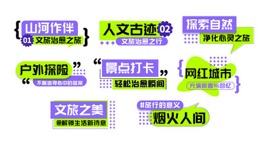 时尚综艺感文旅字幕花字AE模板