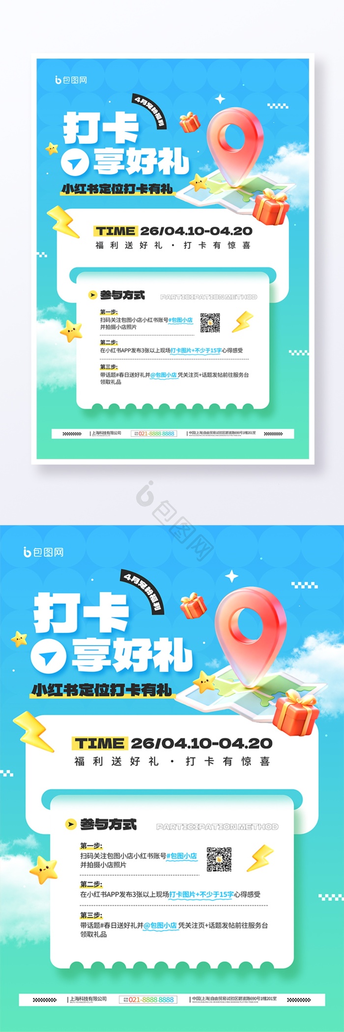 小红书店打卡引流夏天促销模板-包图网