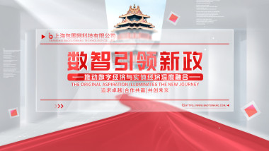 大气明亮立体党政数据图文展示AE模板