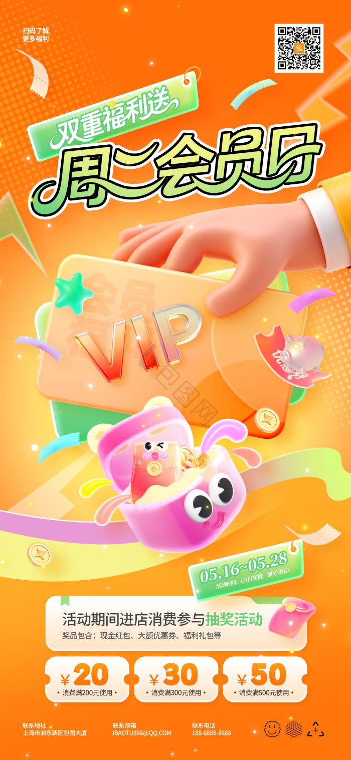 会员vip营销周二会员日双重福利送模板-包图网