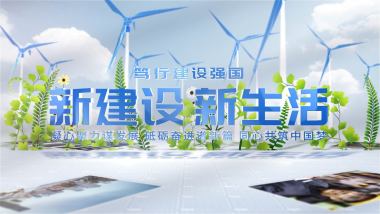 创意立体国家建设图文展示片头AE模板