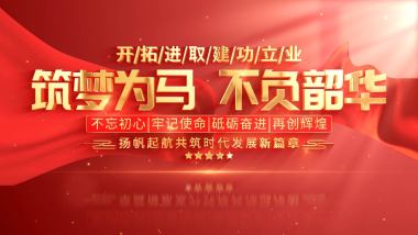 大气明亮光影党政红绸文字标题AE模板