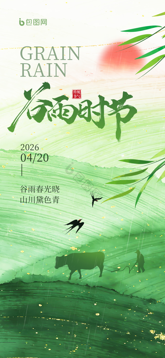 谷雨节气二十四节气借势营销模板-包图网