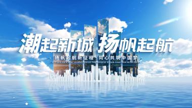 城市图文标题片头AE模板