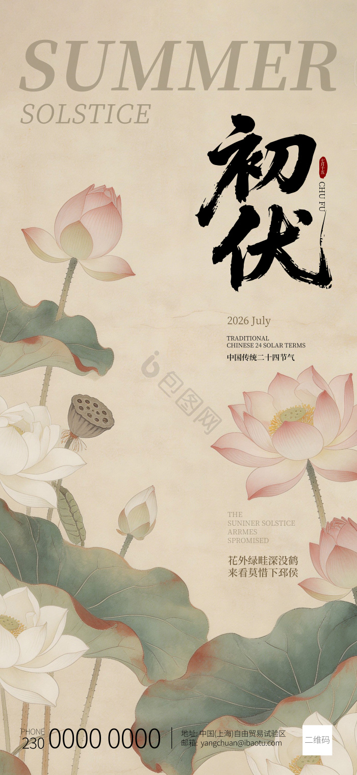 三伏天初伏荷花荷叶模板-包图网
