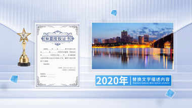 明亮空间文件证书图文展示AE模板