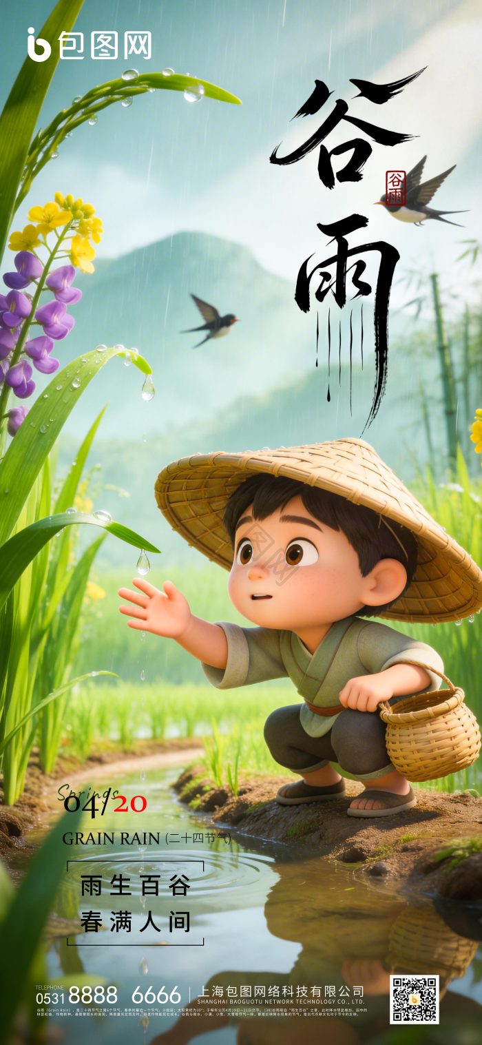 谷雨节气春日花朵模板-包图网