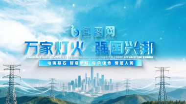 国家电网片头电力片头标题AE模版