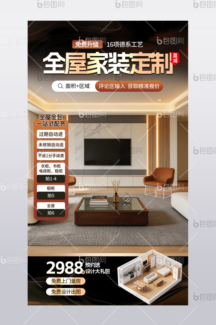 【全屋定制装修家装直播间】图片下载-包图网