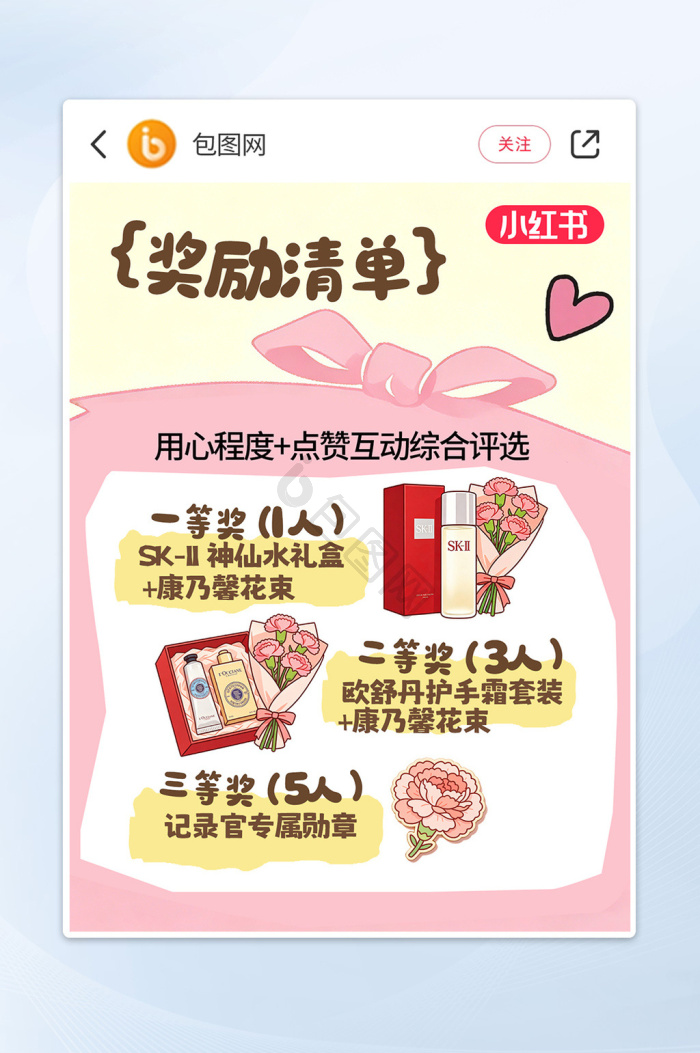 小红书素材模板-包图网