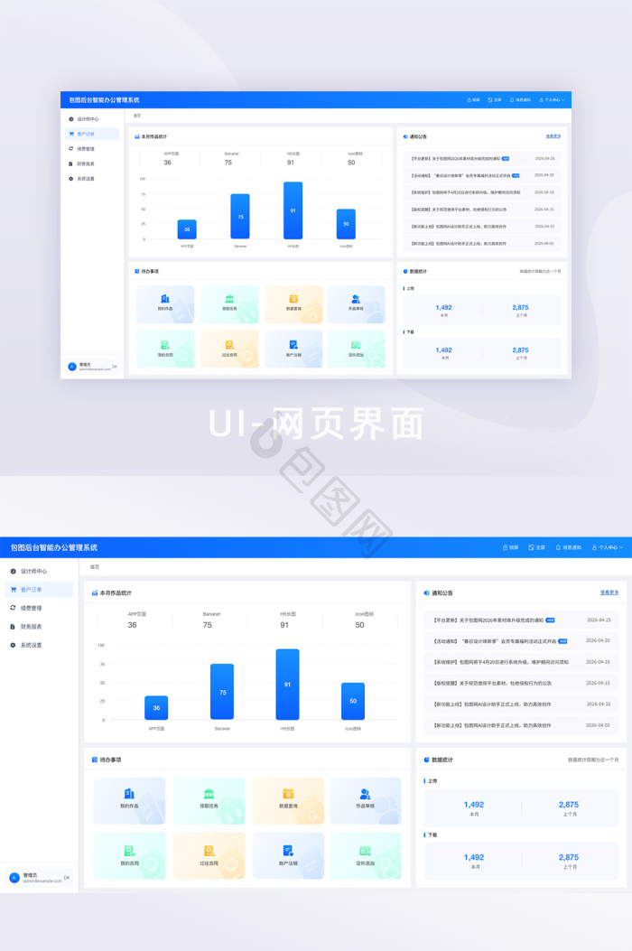 公告界面-公告界面设计图片-包图网