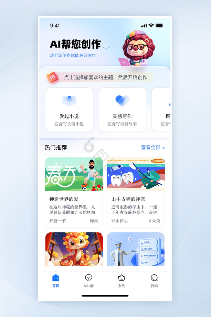 蓝色简约我的个人中心移动APPUI界面-包图网