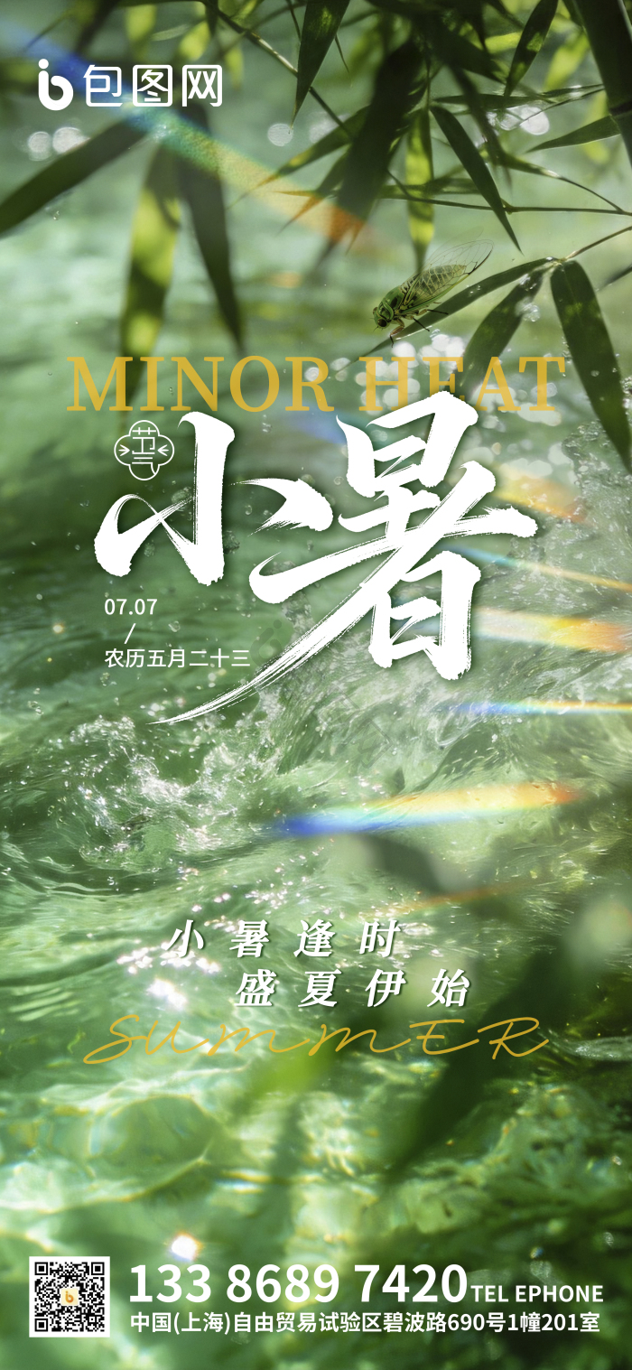 小暑节气竹叶浮光蝉鸣摄影模板-包图网
