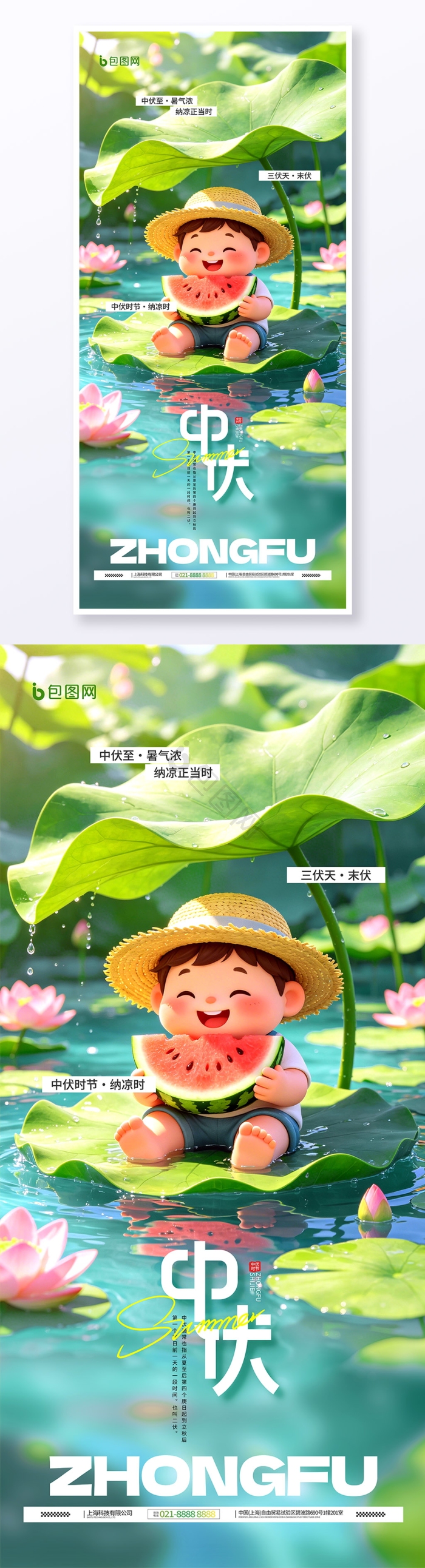 夏日三伏天中伏3d插画模板-包图网