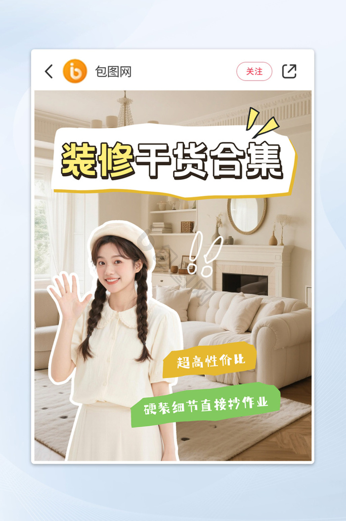 小红书海报下载-包图网